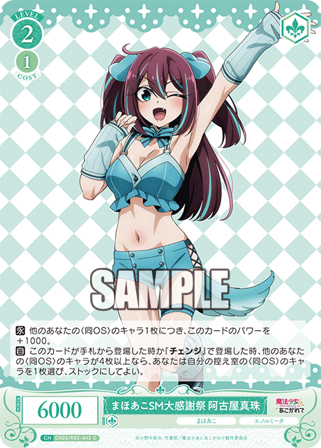 マホアコスゴクモリアガッタネダイカンシャサイ アコヤマタマ