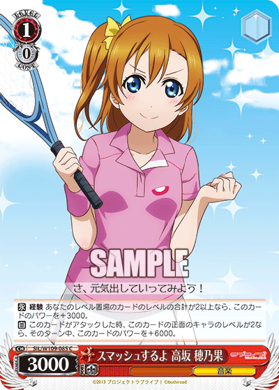 Prepare to Be Smashed, Honoka Kosaka