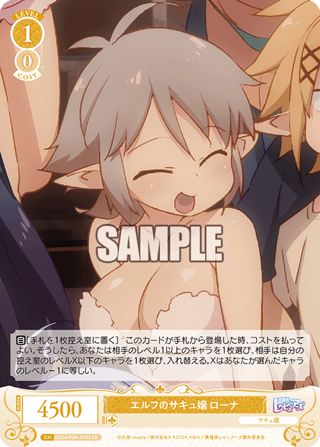エルフノサキュジョウ ローナ