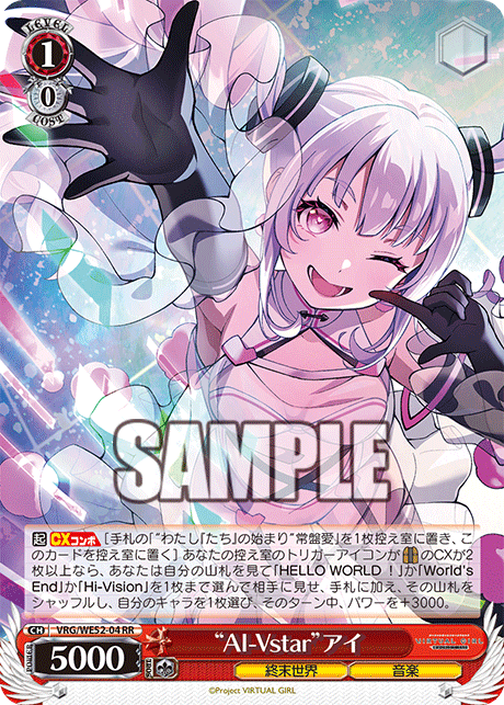 “AI-Vstar”アイ