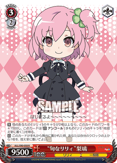 "旬なリリィ"梨璃