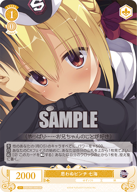 オモワヌピンチ ナナミ