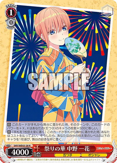 Beauty of the Festival, Ichika Nakano