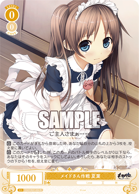メイドサンサクセン ナツハ