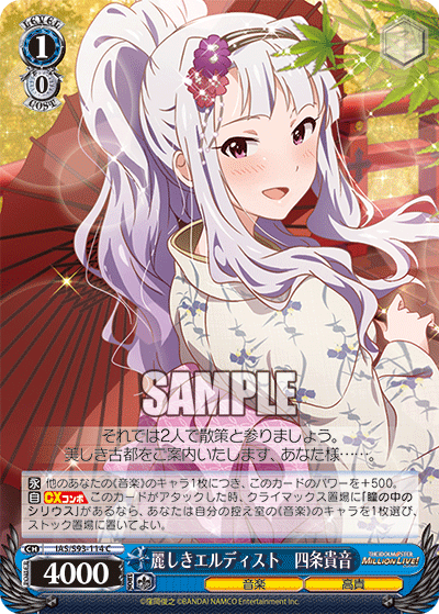 麗しきエルディスト 四条貴音
