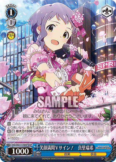 笑顔満開Vサイン! 真壁瑞希