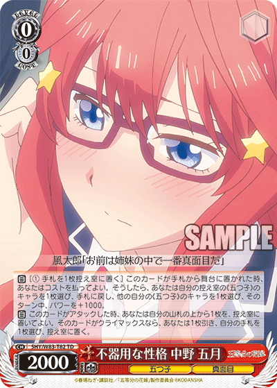 Awkward Personality, Itsuki Nakano