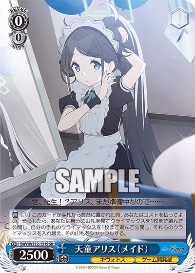 天童アリス(メイド)