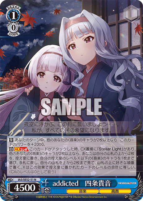 addicted 四条貴音
