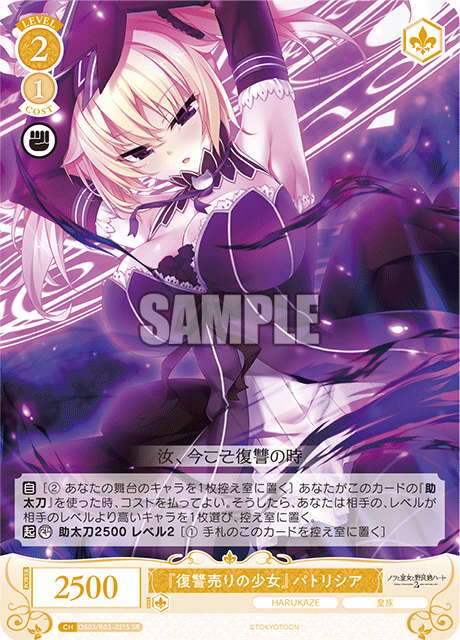 フクシュウウリノショウジョ パトリシア