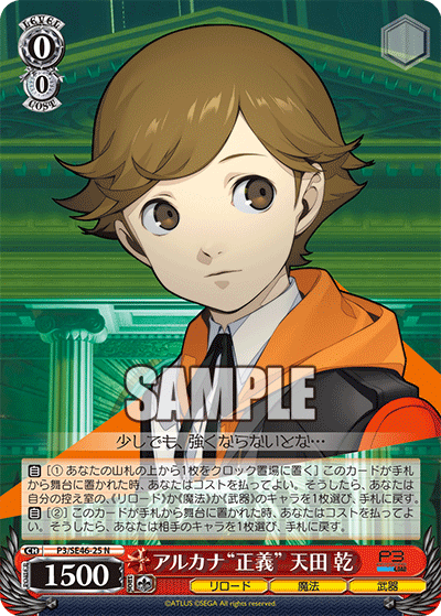 Ken Amada: Justice Arcana