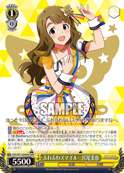 ふわふわスマイル 宮尾美也