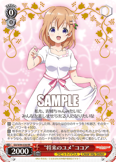 "将来のユメ"ココア
