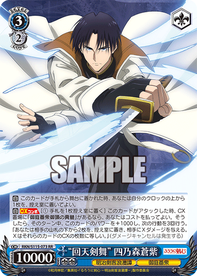 "Kaiten Kenbu", Aoshi Shinomori