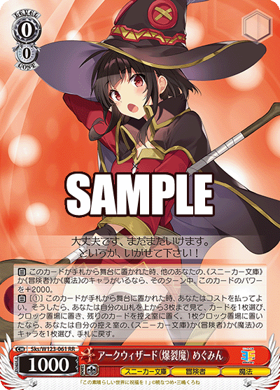アークウィザード(爆裂魔) めぐみん