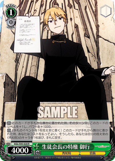 Student Council President's Privilege, Miyuki