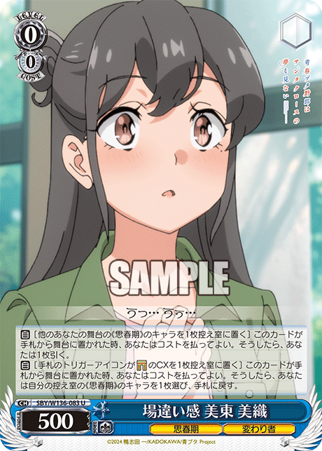 場違い感 美東 美織