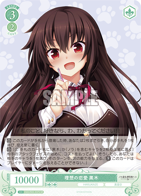 リソウノレンアイ クロキ