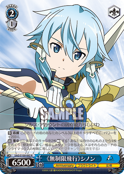 《Unlimited Flight Ability》 Sinon