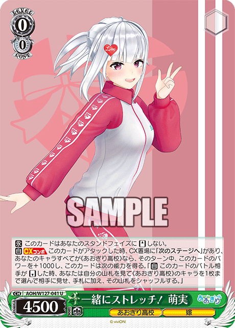 一緒にストレッチ! 萌実