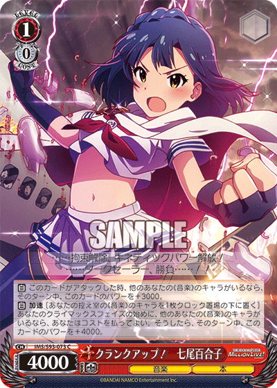 クランクアップ! 七尾百合子