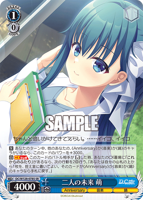 二人の未来 萌
