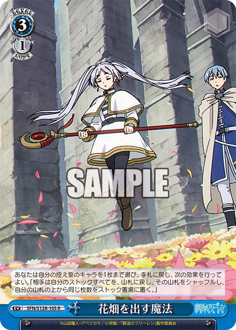 花畑を出す魔法