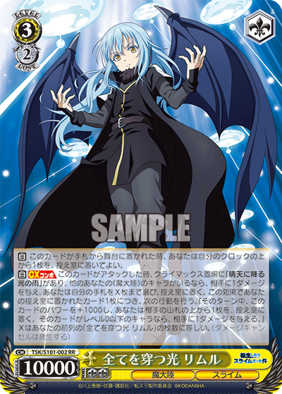 All-Piercing Light, Rimuru