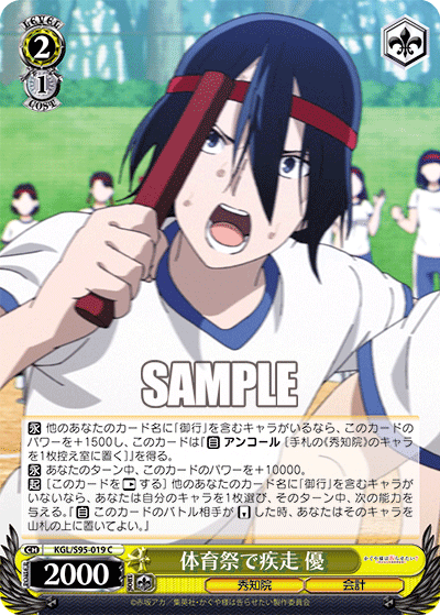 Sprinting at the Sports Festival, Yu