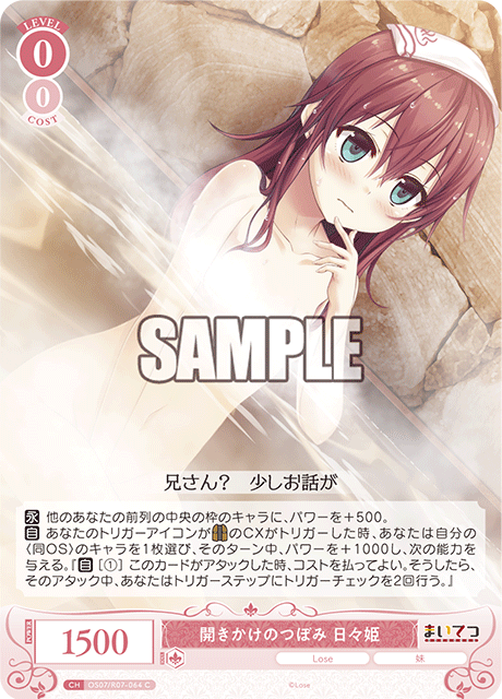 ヒラキカケノツボミ ヒビキ