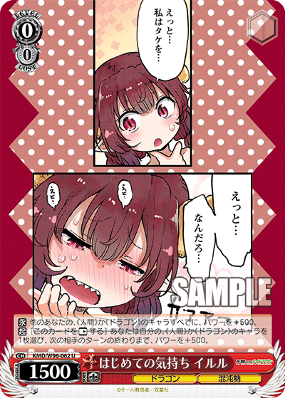 First Time Having Such Feelings, Iruru