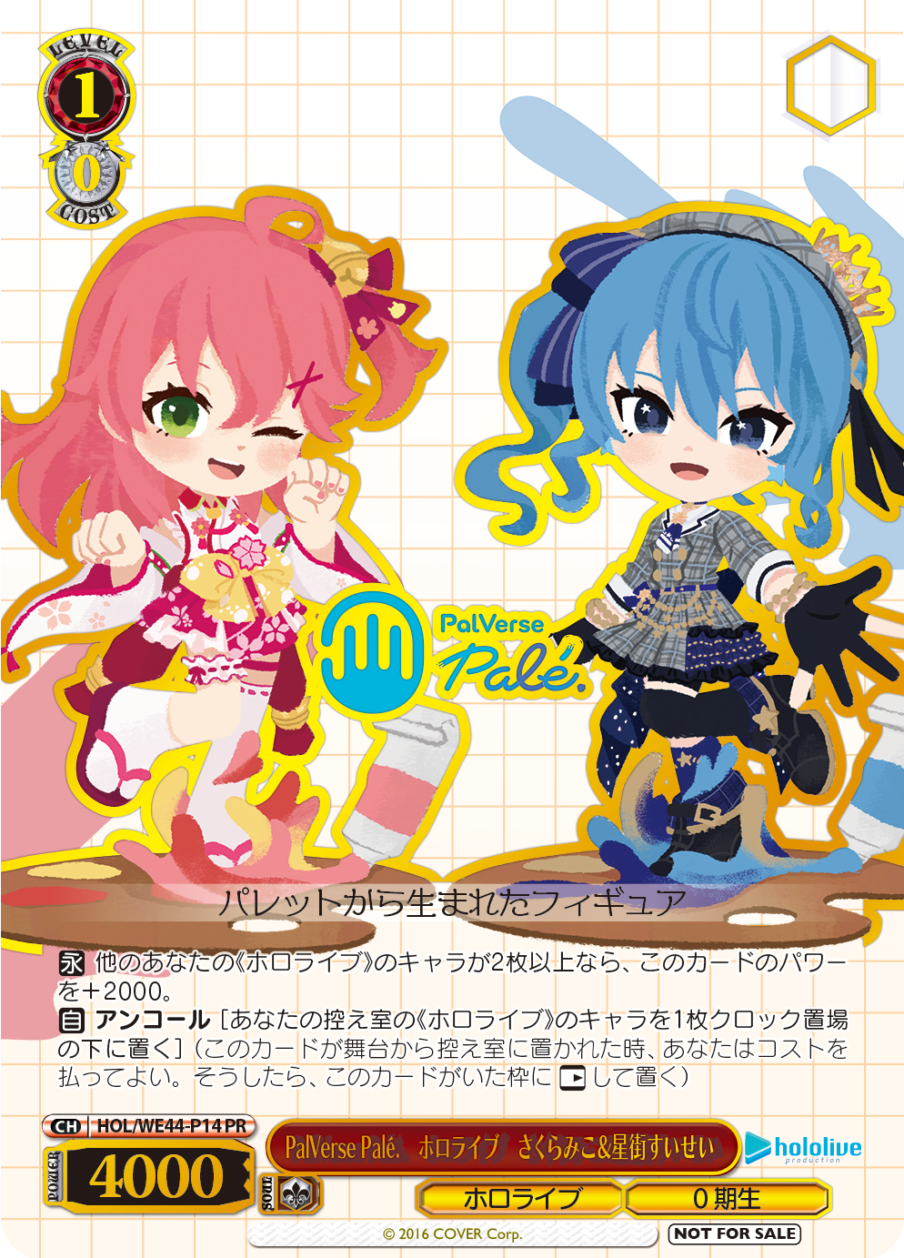 PalVerse Palé. ホロライブ さくらみこ&星街すいせい