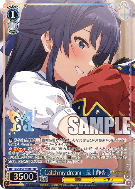 Catch my dream 最上静香