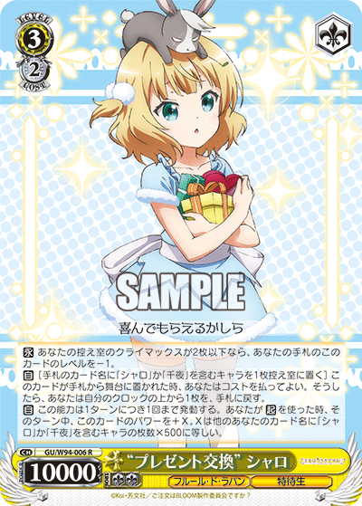 "プレゼント交換" シャロ