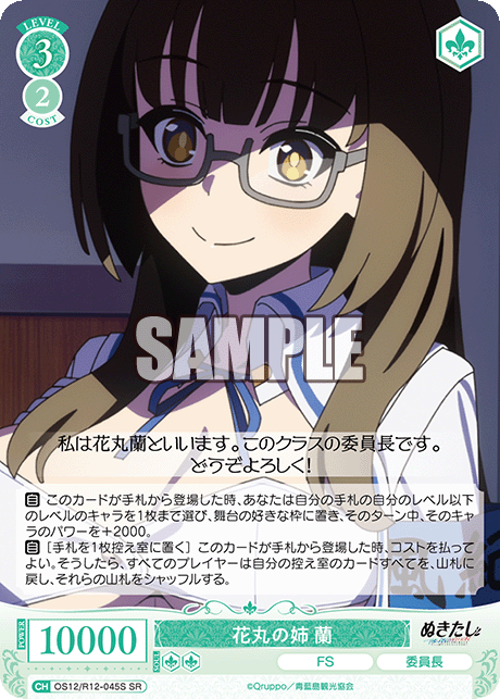 ハナマルノアネ ラン