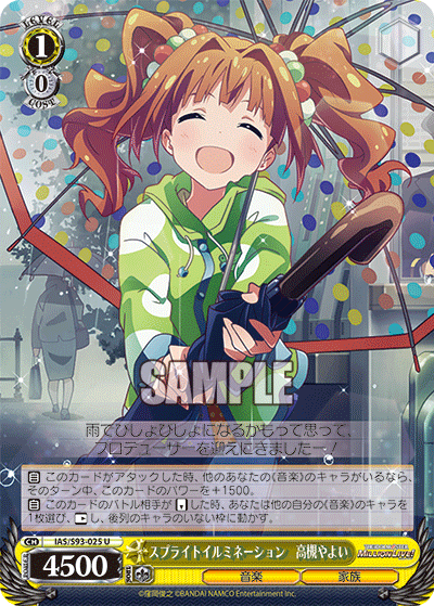 スプライトイルミネーション 高槻やよい