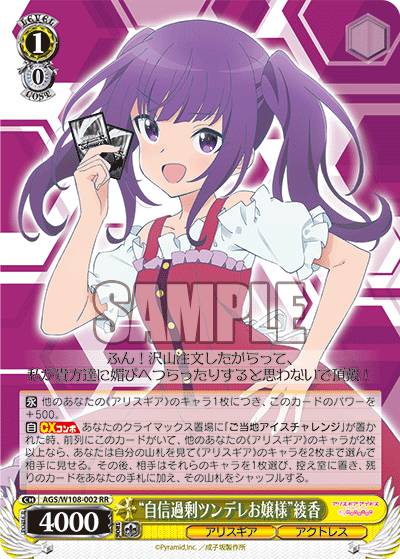 "自信過剰ツンデレお嬢様"綾香