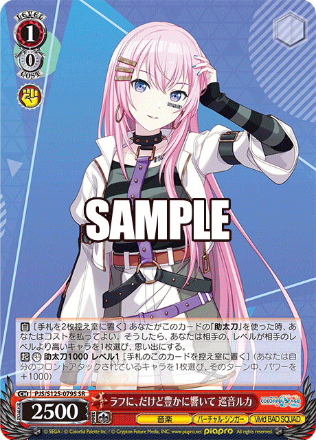 ラフに、だけど豊かに響いて 巡音ルカ