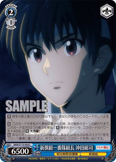 Captain of the First Unit of the Shinsengumi. Soji Okita