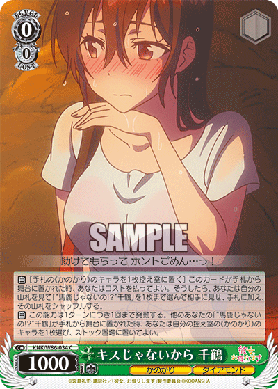 Not a Kiss, Chizuru