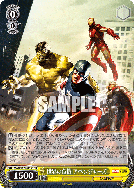 世界の危機 アベンジャーズ