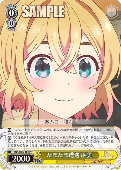Coincidental Meeting, Mami