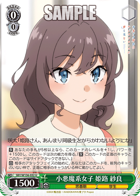 小悪魔系女子 姫路 紗良