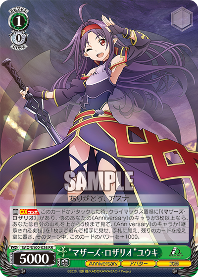 "Mother's Rosario" Yuuki