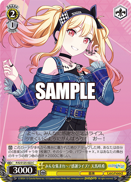 みんな集まれ~!感謝ライブ! 天馬咲希
