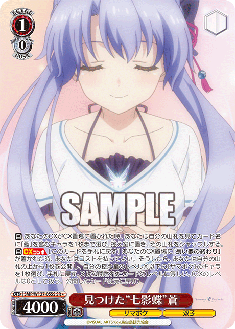見つけた“七影蝶”蒼