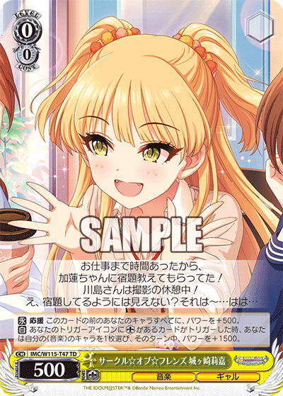 サークル☆オブ☆フレンズ 城ヶ崎莉嘉