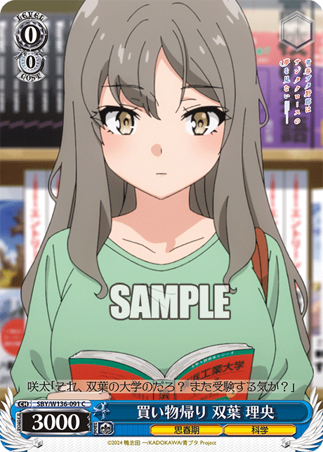 買い物帰り 双葉 理央