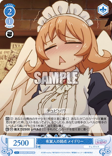 ユウヨクジンノジャクテン メイドリー