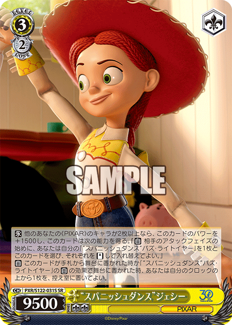 “スパニッシュダンス”ジェシー